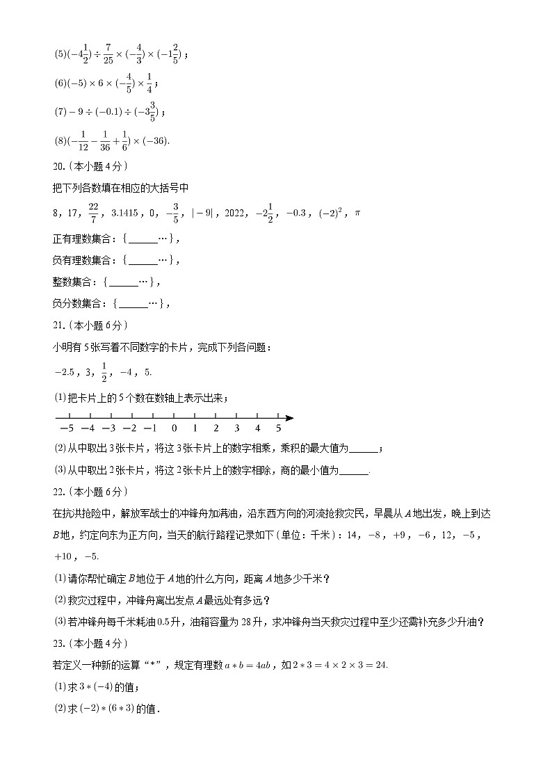 江苏省常州市武进区湖塘桥初级中学2024-2025学年七年级上学期10月月考数学试卷-A4第3页