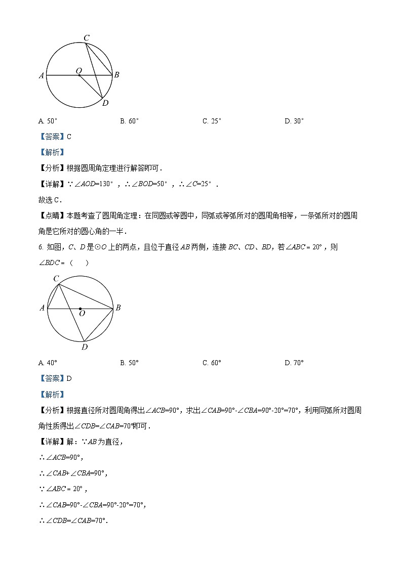 江苏省连云港市灌云县光裕中学2023-2024学年九年级上学期10月月考数学试题（解析版）-A4第3页