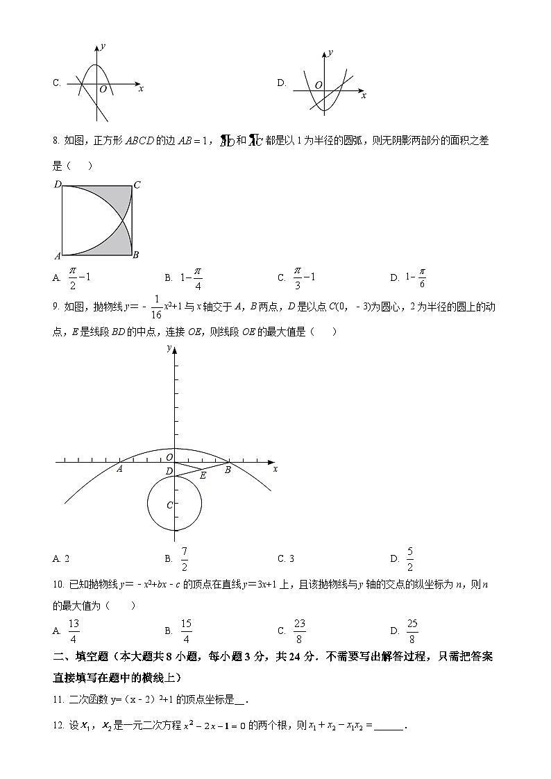 江苏省无锡市江阴市2023-2024学年九年级上学期12月月考数学试题（原卷版）-A4第2页