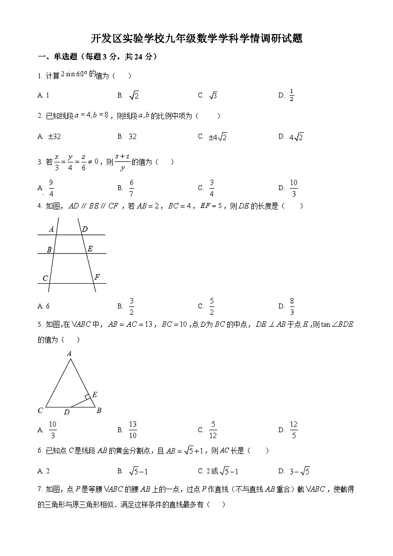 江苏省徐州市徐州经济技术开发区徐州东湖实验学校2023-2024学年九年级上学期12月月考数学试题（原卷版）-A4第1页