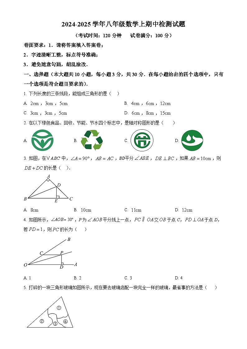 山东省济宁市兖州区第十八中学等联盟校2024-2025学年八年级上学期11月期中数学试题（原卷版）-A4第1页