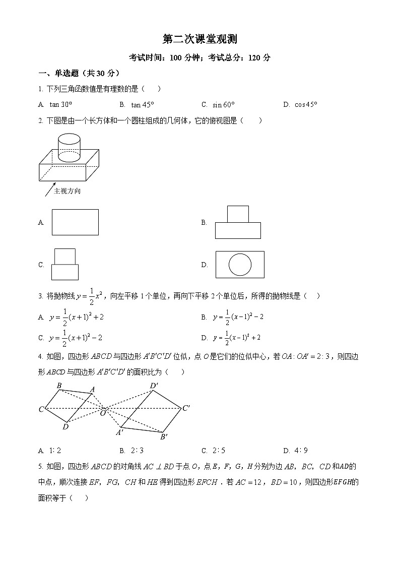 陕西省西安市西大附中浐灞中学2024-2025学年九年级上学期第二次月考数学试题-A4第1页