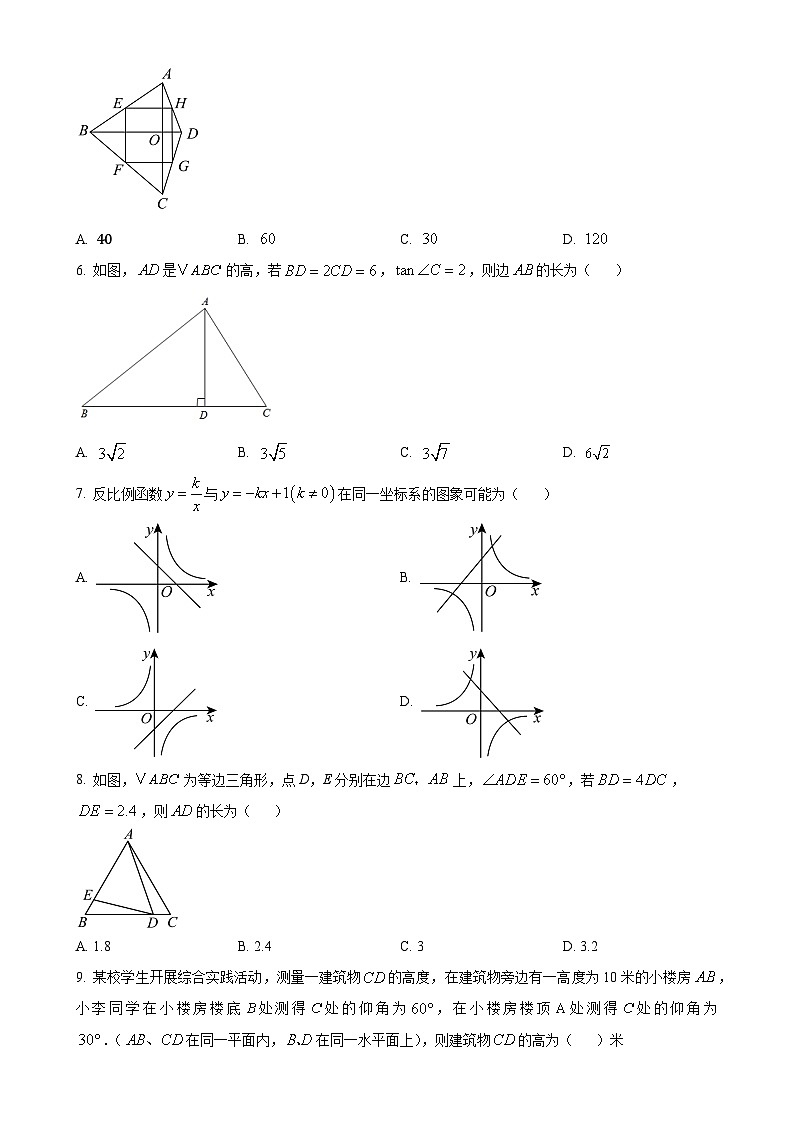 陕西省西安市西大附中浐灞中学2024-2025学年九年级上学期第二次月考数学试题-A4第2页