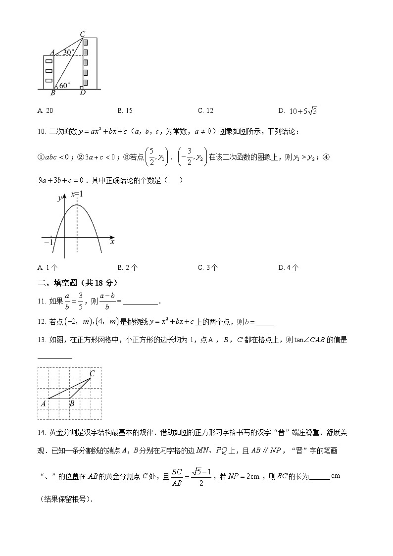 陕西省西安市西大附中浐灞中学2024-2025学年九年级上学期第二次月考数学试题-A4第3页