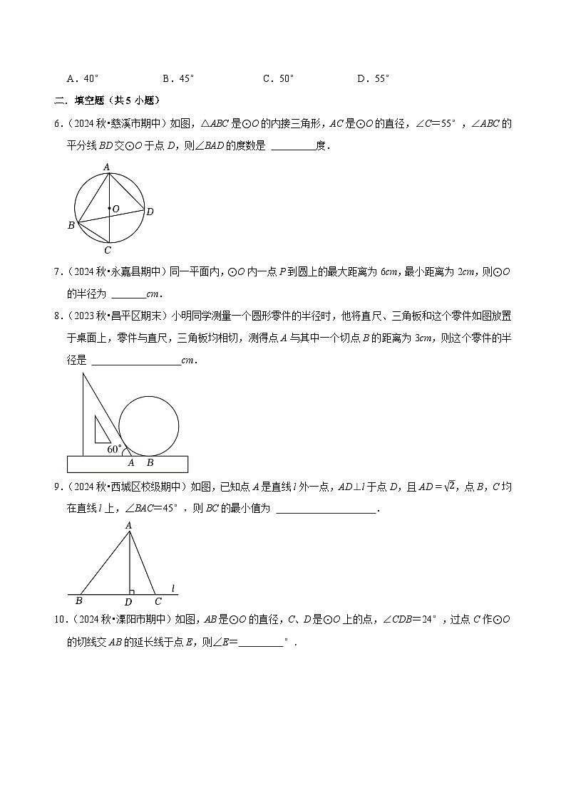2024-2025学年上学期初中数学人教版九年级期末必刷常考题之点和圆、直线和圆的位置关系练习第2页