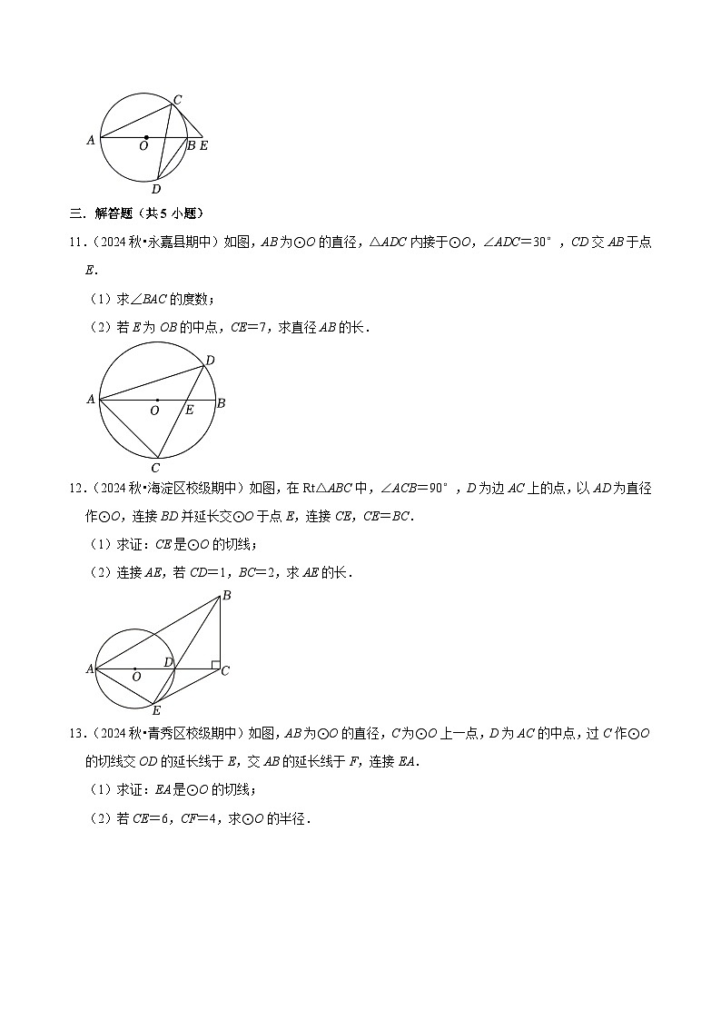 2024-2025学年上学期初中数学人教版九年级期末必刷常考题之点和圆、直线和圆的位置关系练习第3页