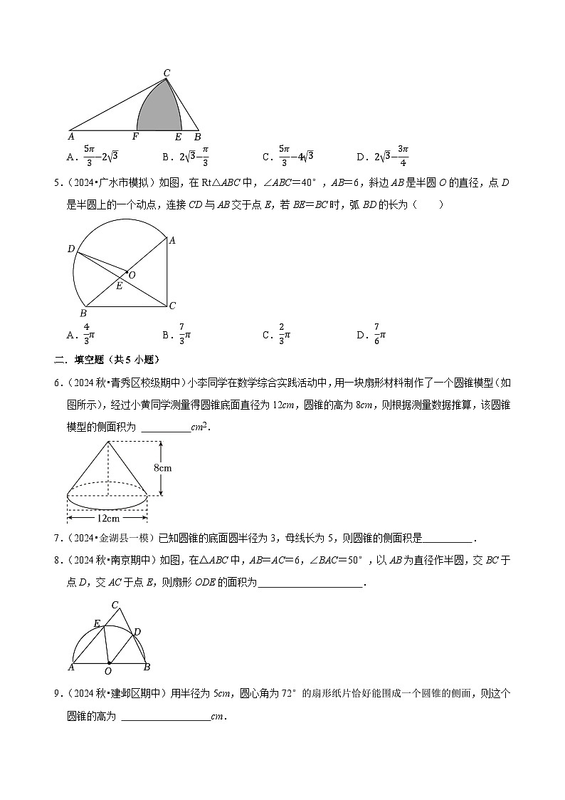 2024-2025学年上学期初中数学人教版九年级期末必刷常考题之弧长和扇形面积练习第2页