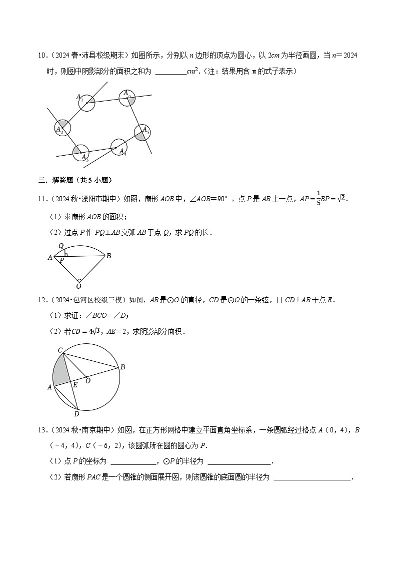 2024-2025学年上学期初中数学人教版九年级期末必刷常考题之弧长和扇形面积练习第3页