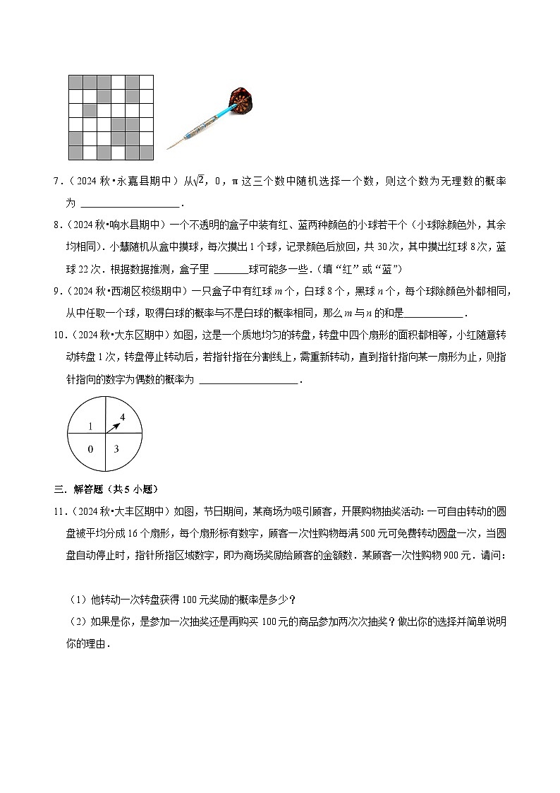 2024-2025学年上学期初中数学人教版九年级期末必刷常考题之随机事件与概率练习第2页