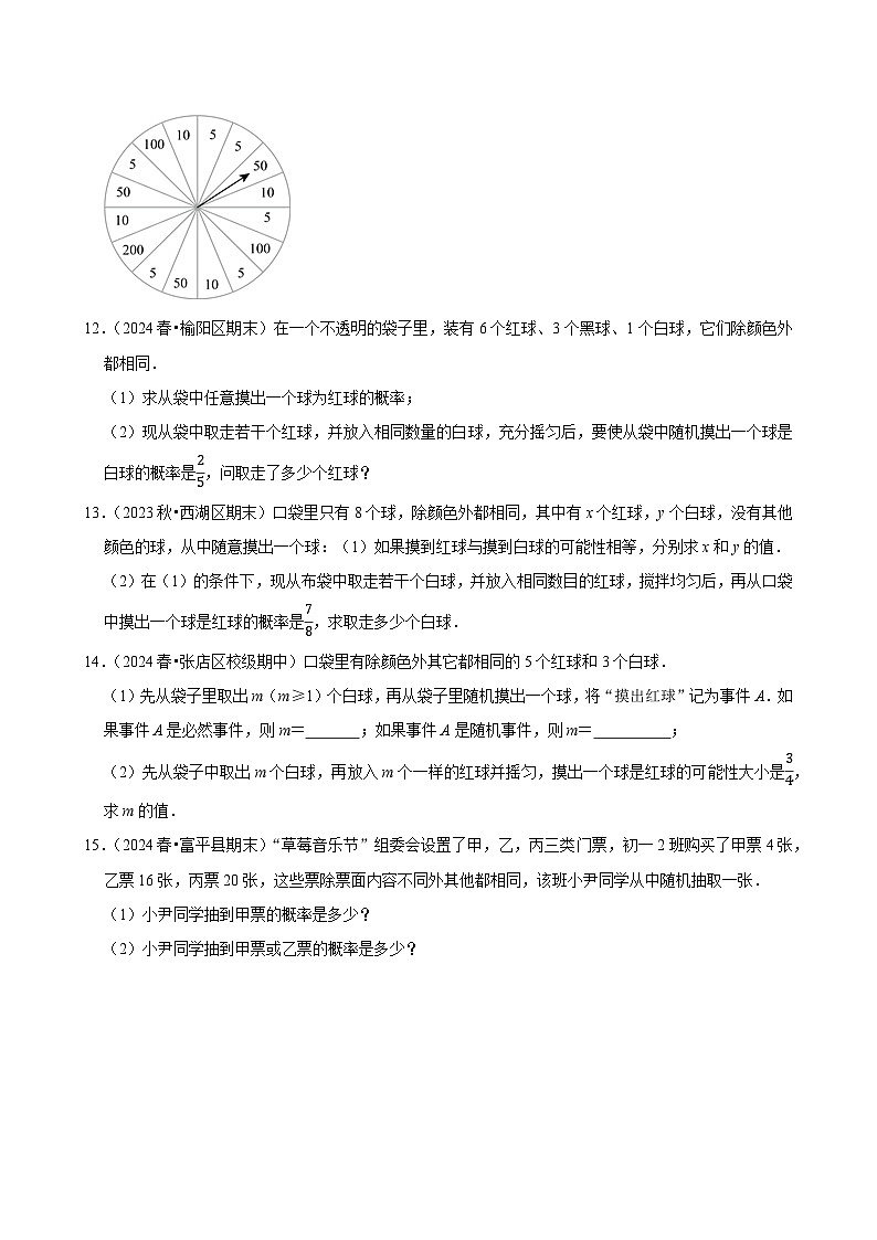 2024-2025学年上学期初中数学人教版九年级期末必刷常考题之随机事件与概率练习第3页