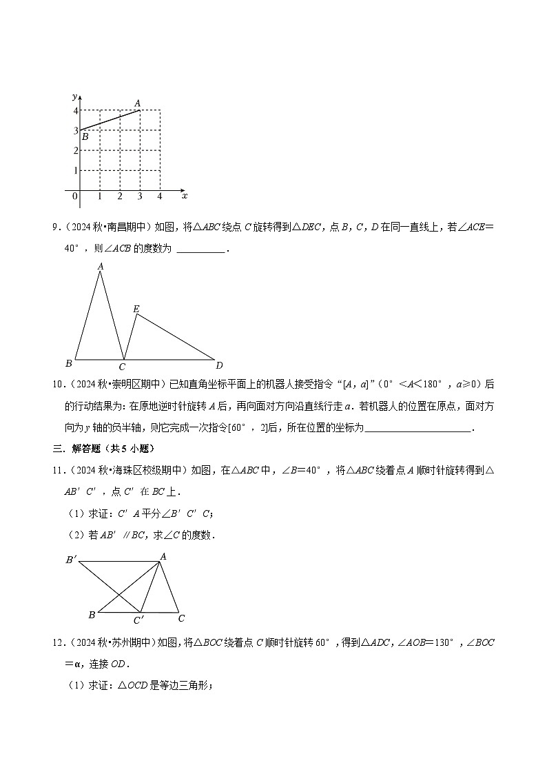 2024-2025学年上学期初中数学人教版九年级期末必刷常考题之图形的旋转练习第3页