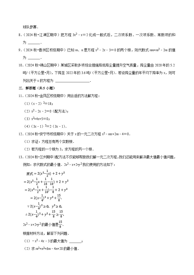 2024-2025学年上学期初中数学人教版九年级期末必刷常考题之一元二次方程练习第2页