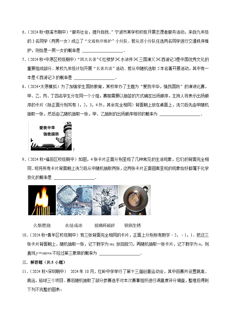 2024-2025学年上学期初中数学人教版九年级期末必刷常考题之用列举法求概率练习第2页