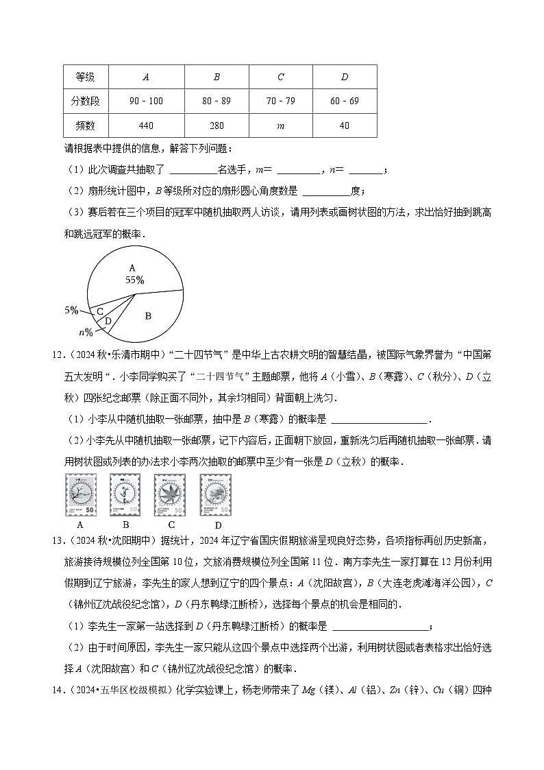 2024-2025学年上学期初中数学人教版九年级期末必刷常考题之用列举法求概率练习第3页