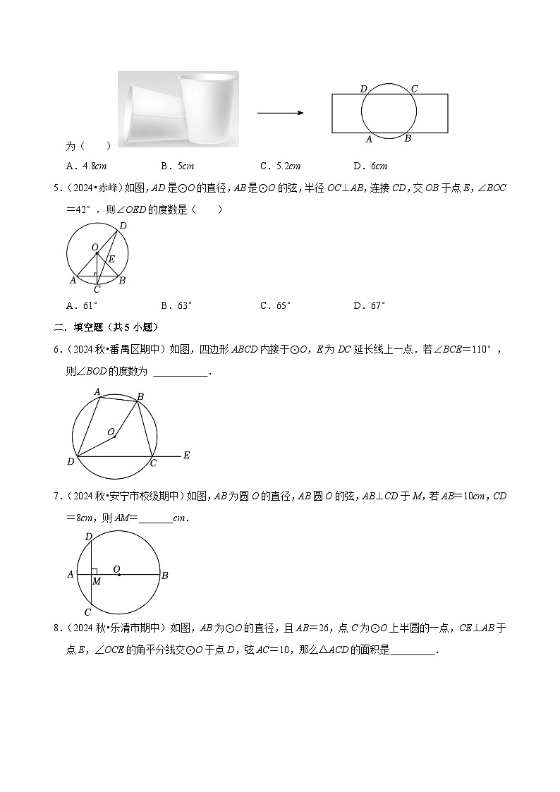 2024-2025学年上学期初中数学人教版九年级期末必刷常考题之圆的有关性质练习第2页