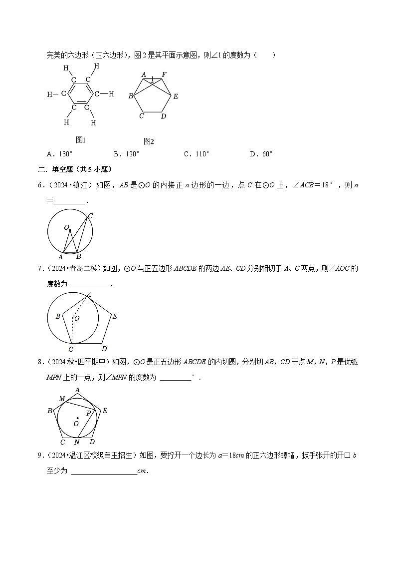 2024-2025学年上学期初中数学人教版九年级期末必刷常考题之正多边形和圆练习第2页
