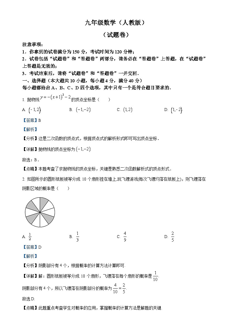 安徽省淮南市高新区山南第十一中学2023-2024学年九年级上学期月考数学试题（解析版）-A4第1页