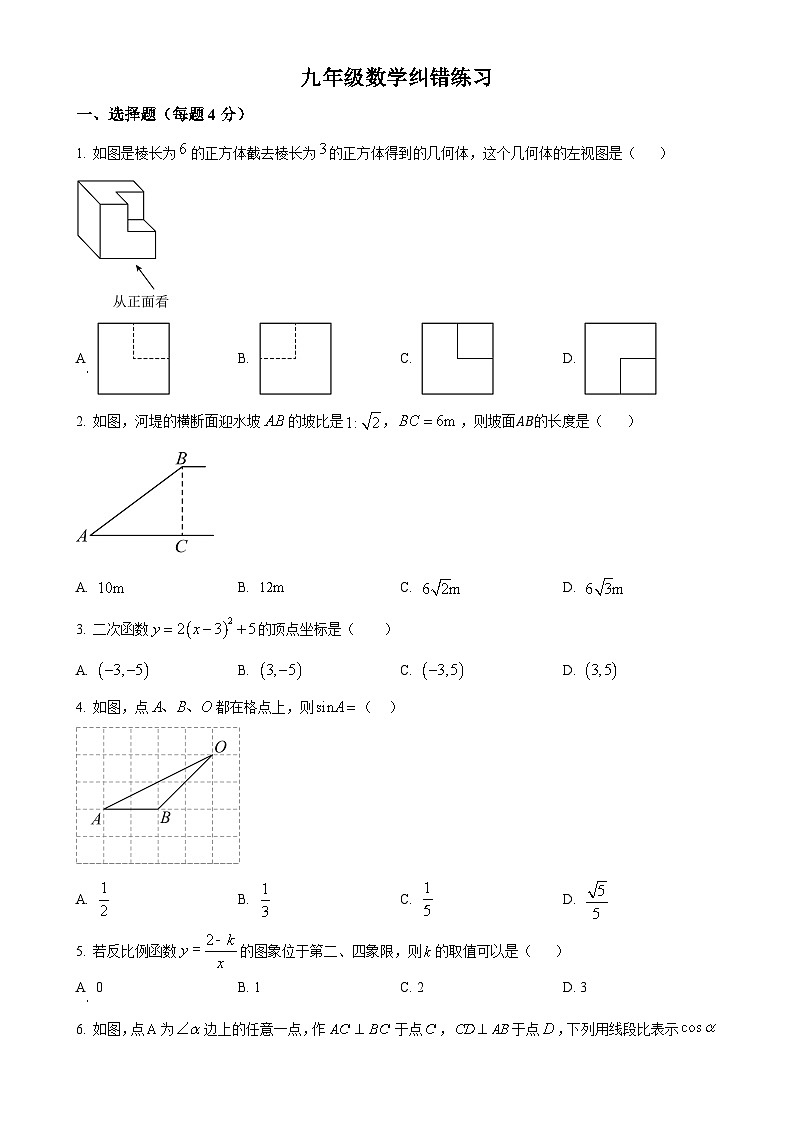 安徽省宿州市萧县县城初中四校联考2023-2024学年九年级上学期月考数学试题（原卷版）-A4第1页
