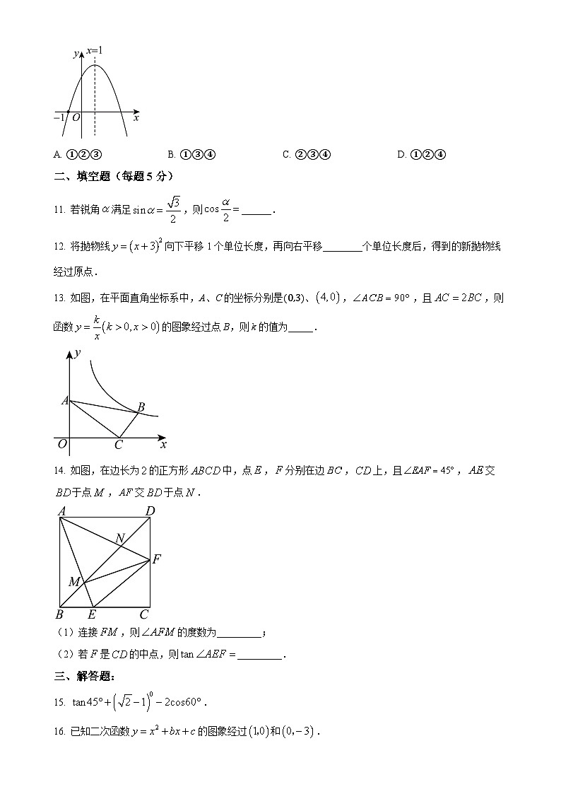 安徽省宿州市萧县县城初中四校联考2023-2024学年九年级上学期月考数学试题（原卷版）-A4第3页
