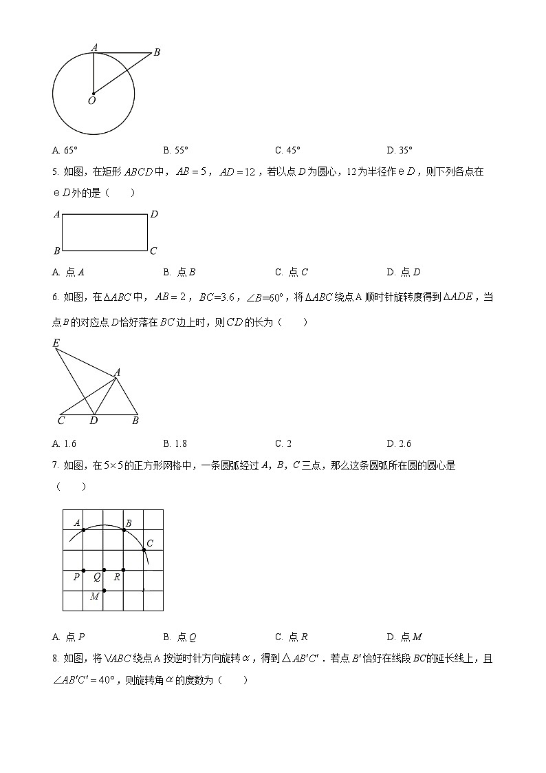 福建省福州金山中学2023-2024学年九年级上学期月考数学试题（原卷版）-A4第2页