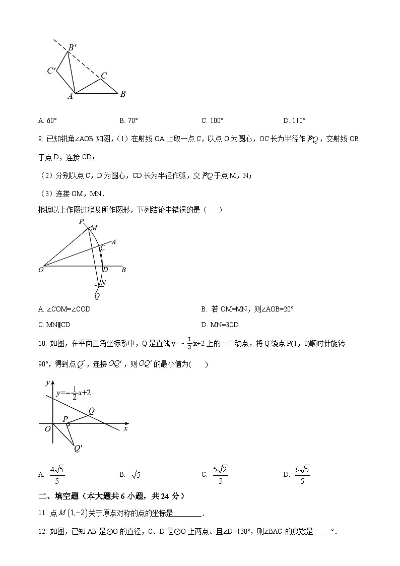 福建省福州金山中学2023-2024学年九年级上学期月考数学试题（原卷版）-A4第3页