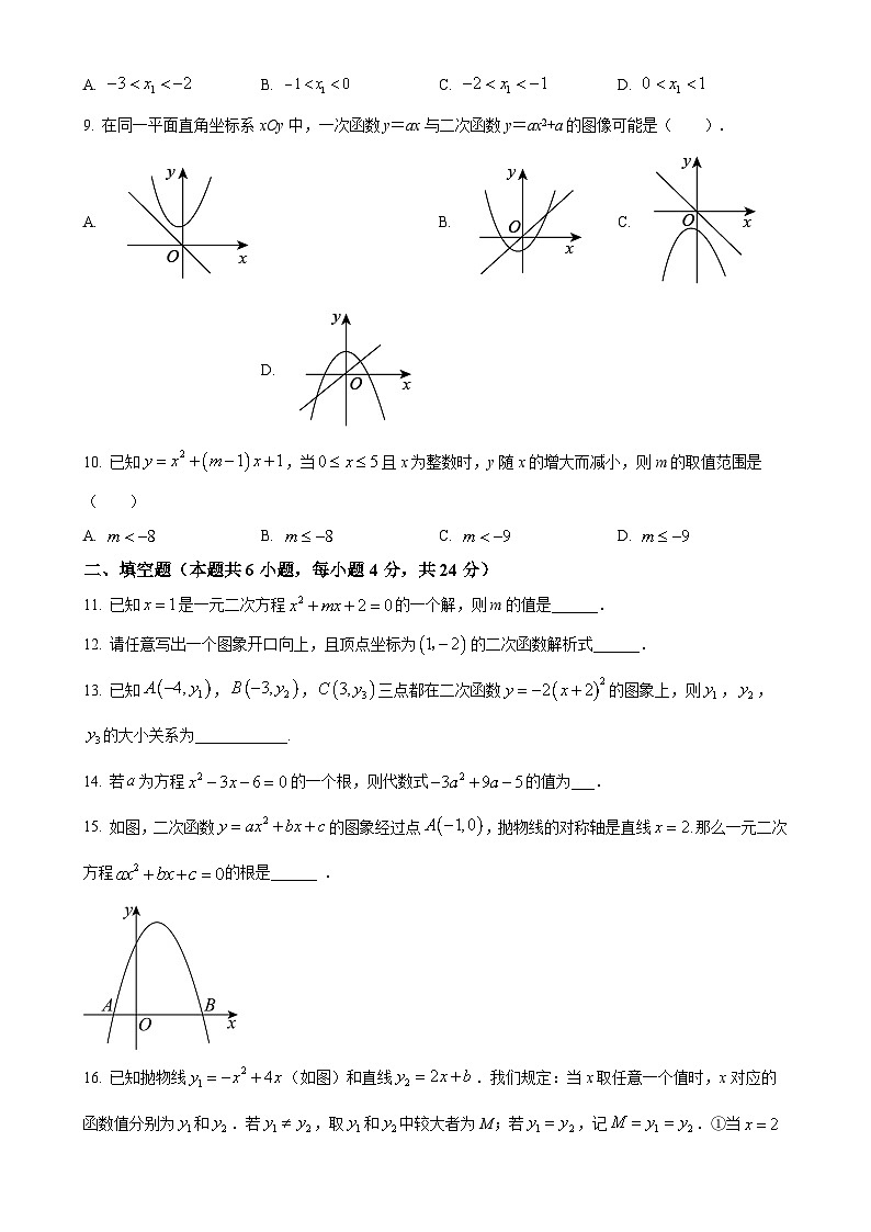 福建省福州市晋安区第三十二中学2023-2024学年九年级上学期月考数学试题（原卷版）-A4第2页