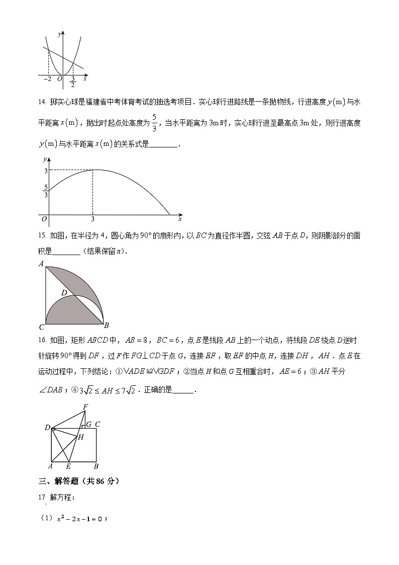 福建省厦门市思明区大同中学2023-2024学年九年级上学期第二次月考数学试题（原卷版）-A4第3页
