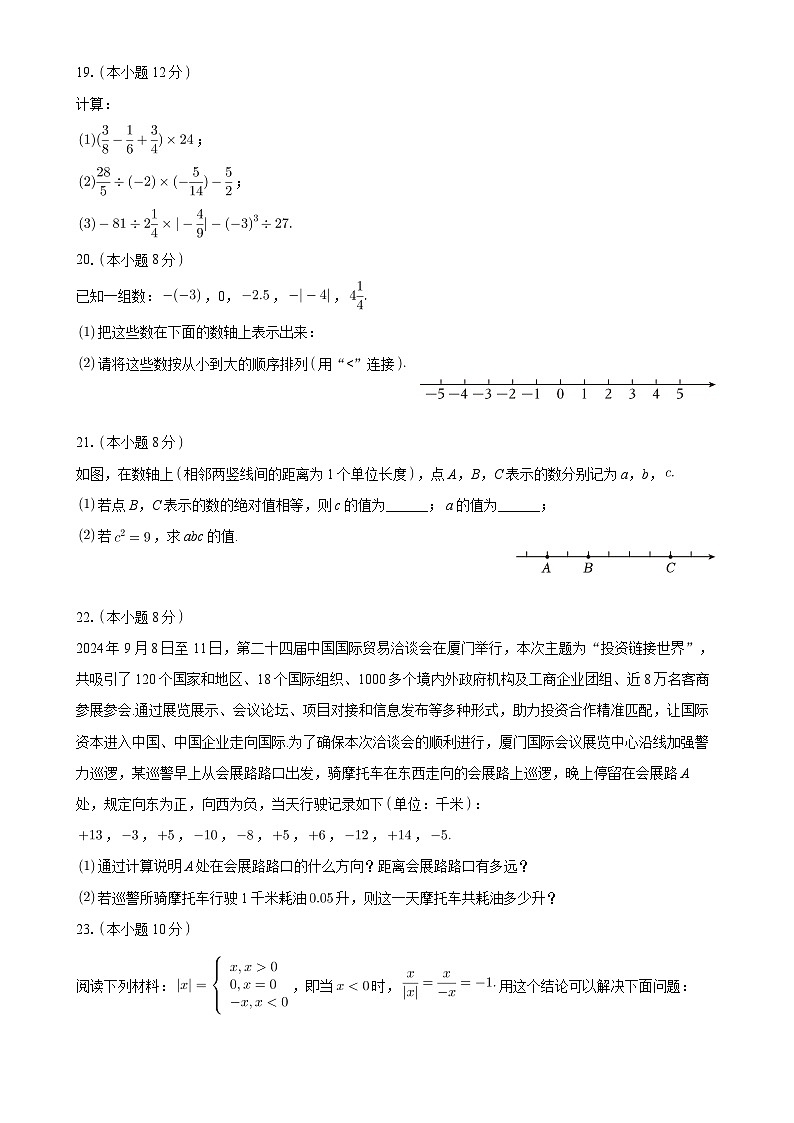 福建省厦门市思明区音乐学校2024-2025学年七年级上学期第一次月考数学试卷-A4第3页