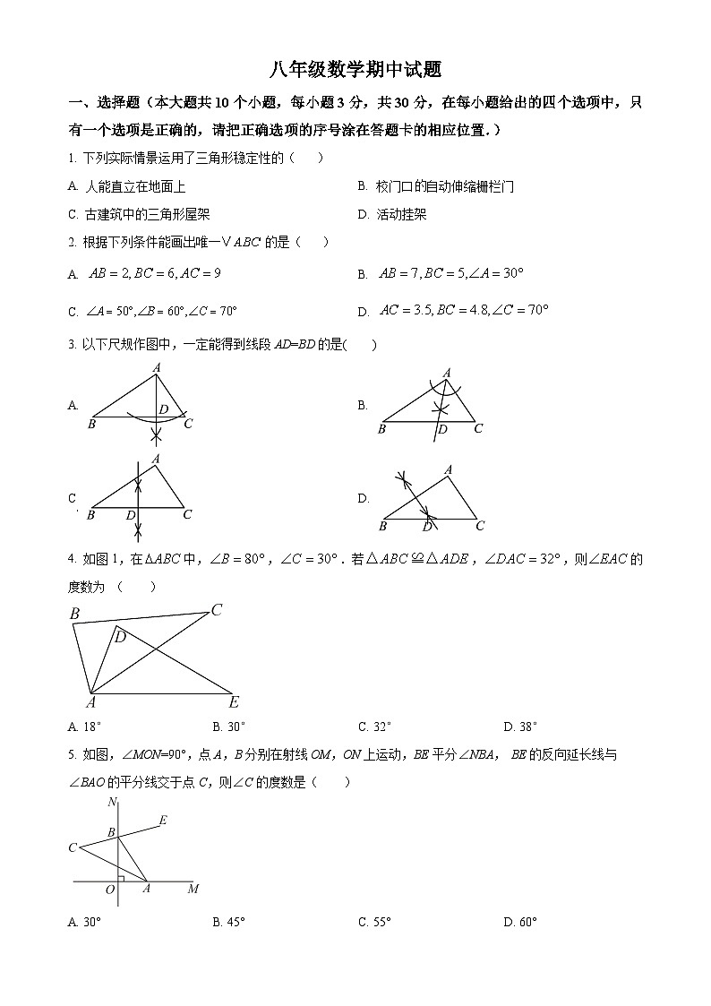 山东省菏泽市巨野县2024-2025学年八年级上学期11月期中考试数学试题（原卷版）-A4第1页
