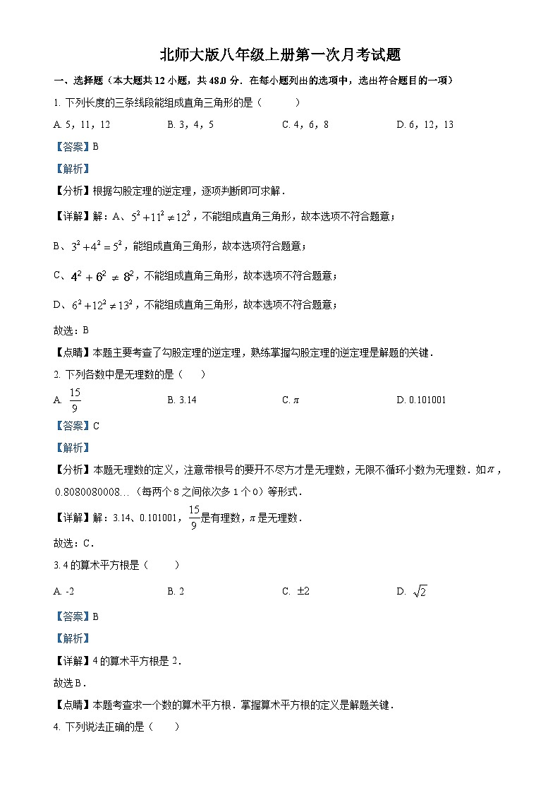 山东省济南市历城第六中学2022-2023学年八年级上学期10月月考数学试题（解析版）-A4第1页