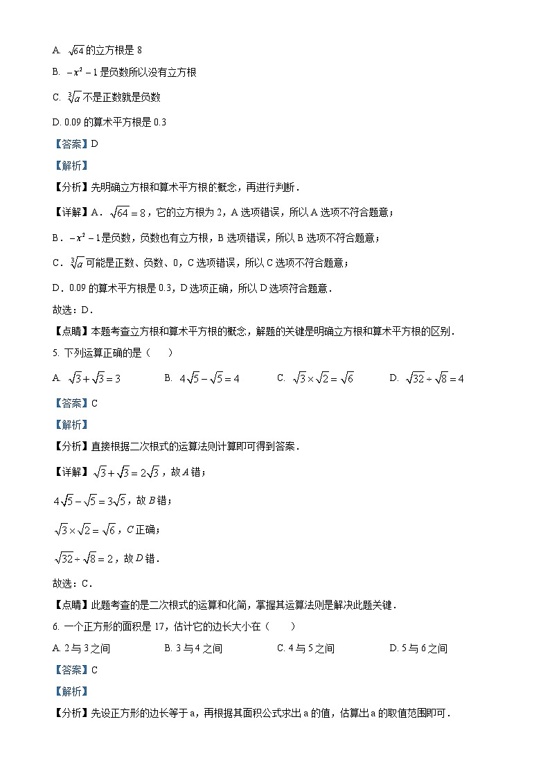 山东省济南市历城第六中学2022-2023学年八年级上学期10月月考数学试题（解析版）-A4第2页