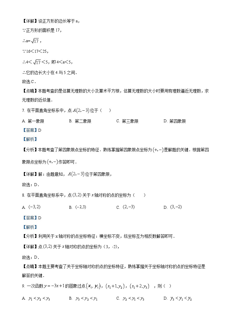 山东省济南市历城第六中学2022-2023学年八年级上学期10月月考数学试题（解析版）-A4第3页