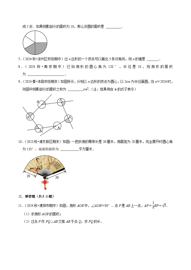 2024-2025学年上学期初中数学北师大版（2024）七年级期末必刷常考题之多边形和圆的初步认识练习第2页