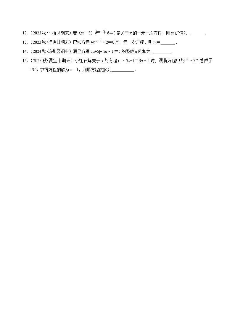 2024-2025学年上学期初中数学北师大版（2024）七年级期末必刷常考题之方程练习第2页