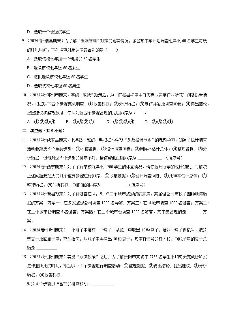 2024-2025学年上学期初中数学北师大版（2024）七年级期末必刷常考题之丰富的数据世界练习第3页