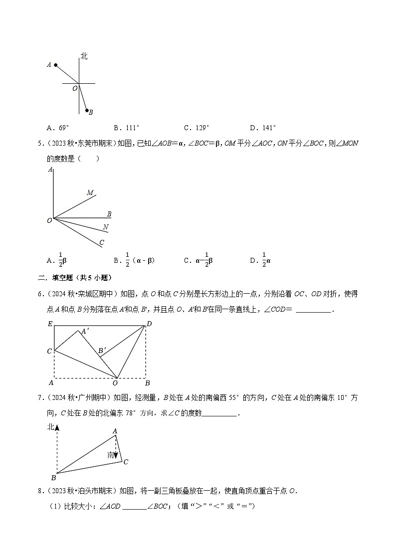 2024-2025学年上学期初中数学北师大版（2024）七年级期末必刷常考题之角练习第2页