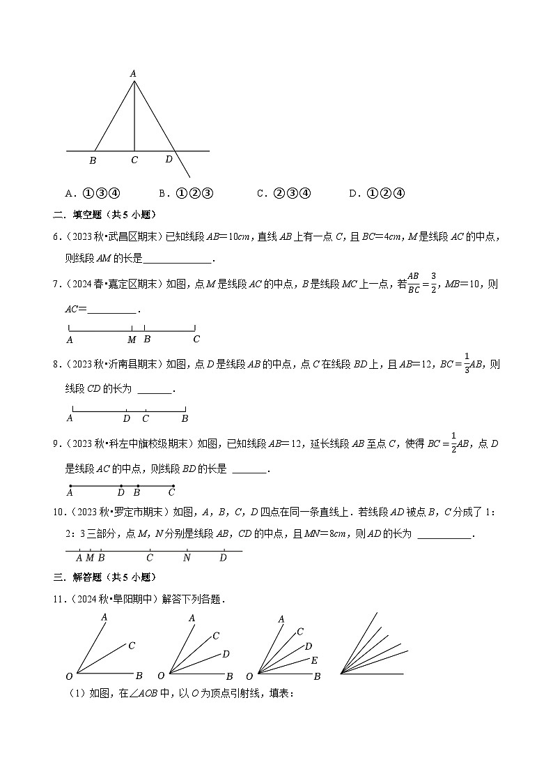 2024-2025学年上学期初中数学北师大版（2024）七年级期末必刷常考题之线段、射线、直线练习第2页