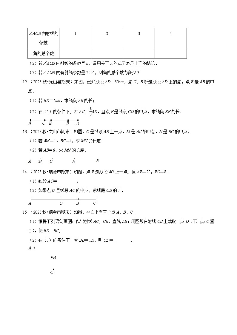 2024-2025学年上学期初中数学北师大版（2024）七年级期末必刷常考题之线段、射线、直线练习第3页