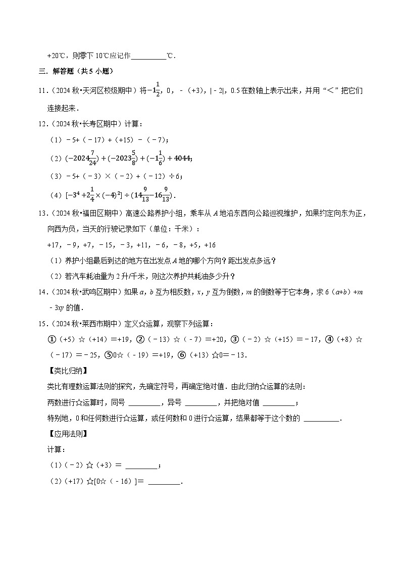 2024-2025学年上学期初中数学北师大版（2024）七年级期末必刷常考题之有理数及其运算练习第2页