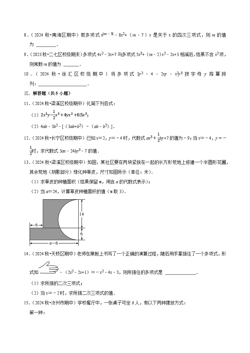2024-2025学年上学期初中数学北师大版（2024）七年级期末必刷常考题之整式及其加减练习第2页