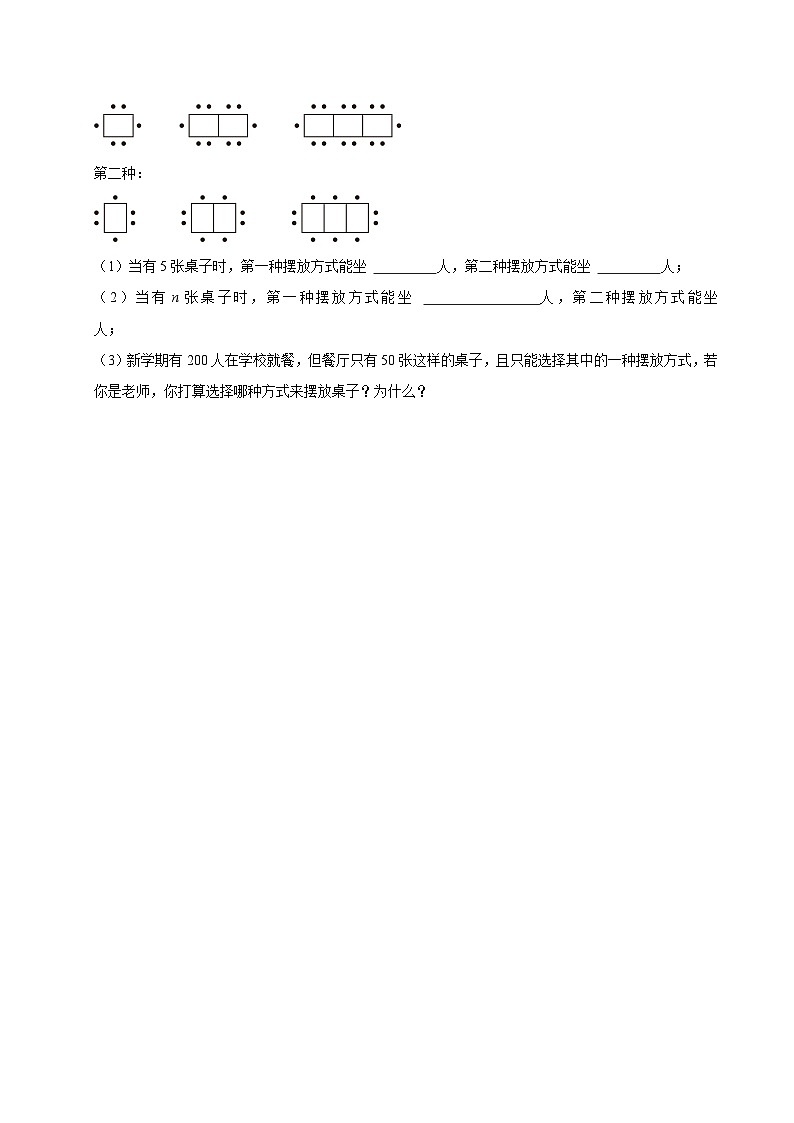 2024-2025学年上学期初中数学北师大版（2024）七年级期末必刷常考题之整式及其加减练习第3页