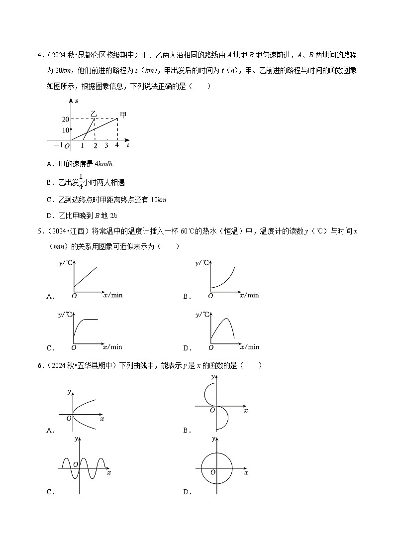 2024-2025学年上学期初中数学北师大版八年级期末必刷常考题之函数练习第2页