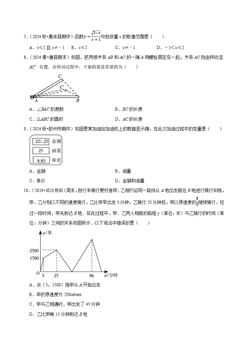 2024-2025学年上学期初中数学北师大版八年级期末必刷常考题之函数练习第3页