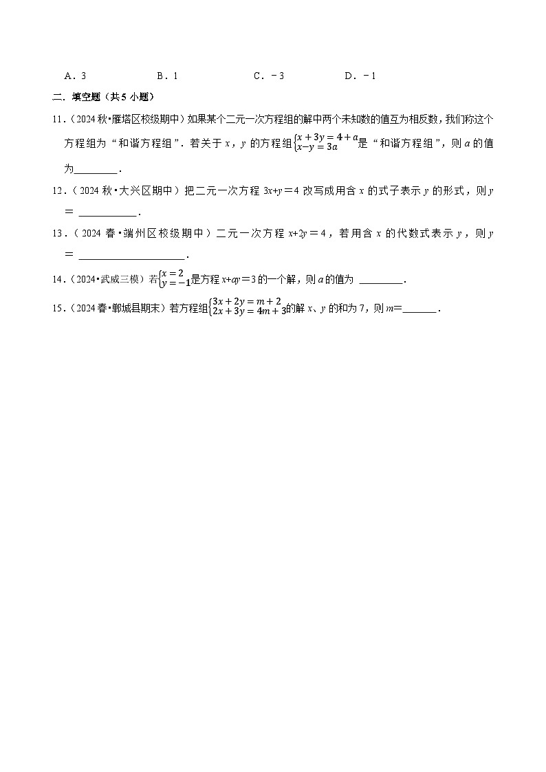 2024-2025学年上学期初中数学北师大版八年级期末必刷常考题之认识二元一次方程组练习第2页
