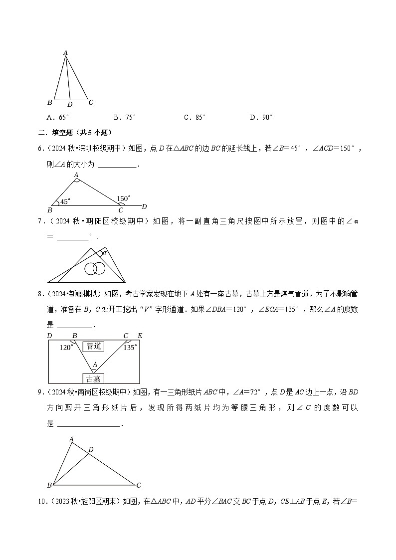 2024-2025学年上学期初中数学北师大版八年级期末必刷常考题之三角形内角和定理练习第2页