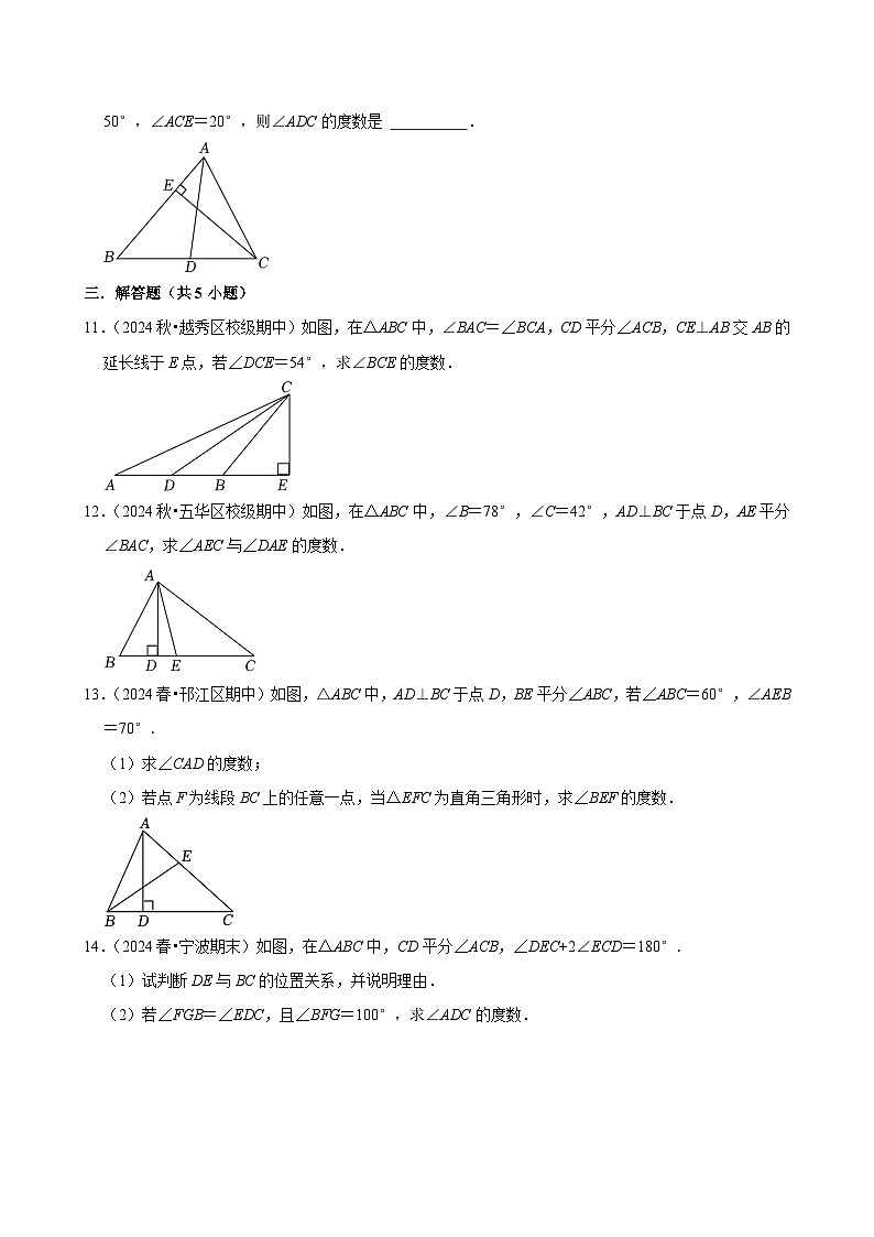 2024-2025学年上学期初中数学北师大版八年级期末必刷常考题之三角形内角和定理练习第3页
