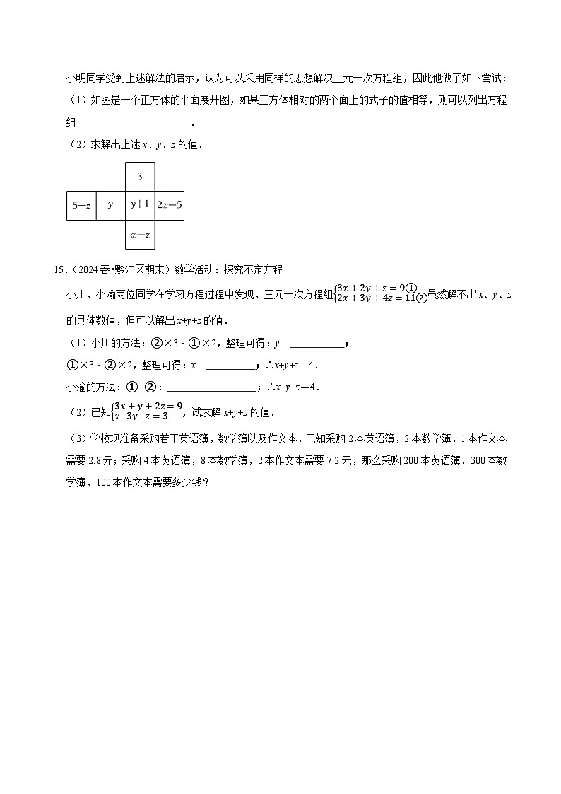 2024-2025学年上学期初中数学北师大版八年级期末必刷常考题之三元一次方程组练习第3页