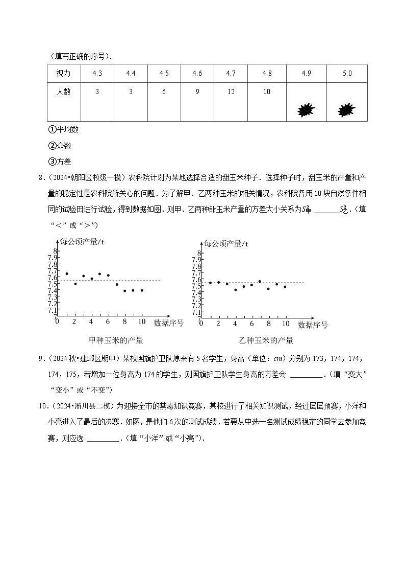 2024-2025学年上学期初中数学北师大版八年级期末必刷常考题之数据的离散程度练习第2页