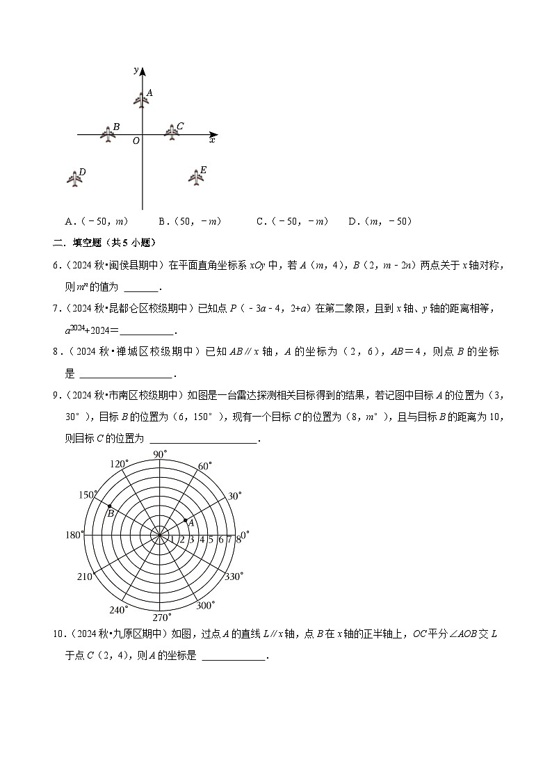2024-2025学年上学期初中数学北师大版八年级期末必刷常考题之位置与坐标练习第2页
