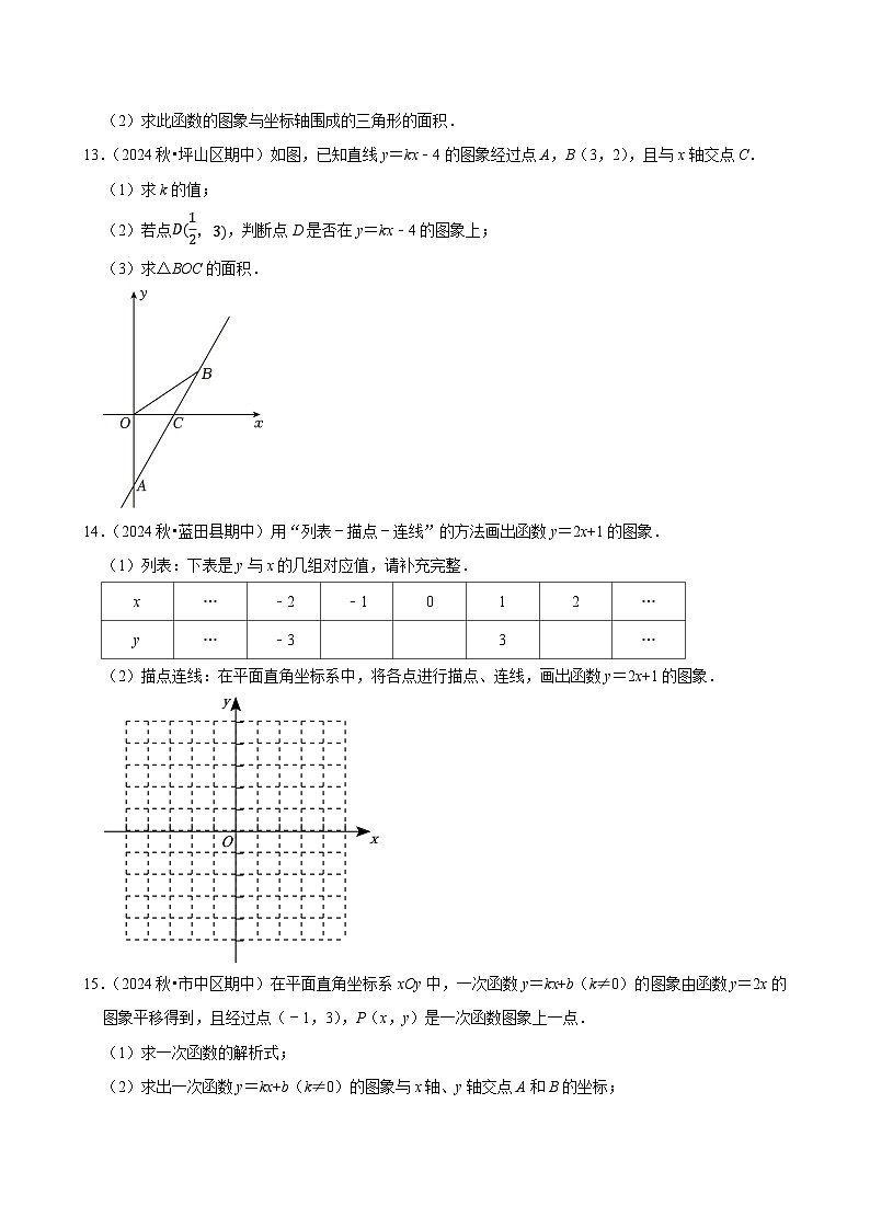 2024-2025学年上学期初中数学北师大版八年级期末必刷常考题之一次函数的图象练习第3页